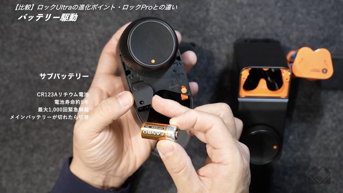 5000回緊急解錠可能なサブバッテリー
