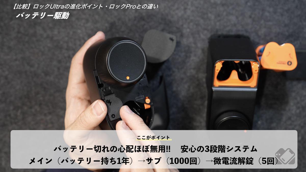 バッテリー切れ時に微電流で解錠できる機能も搭載