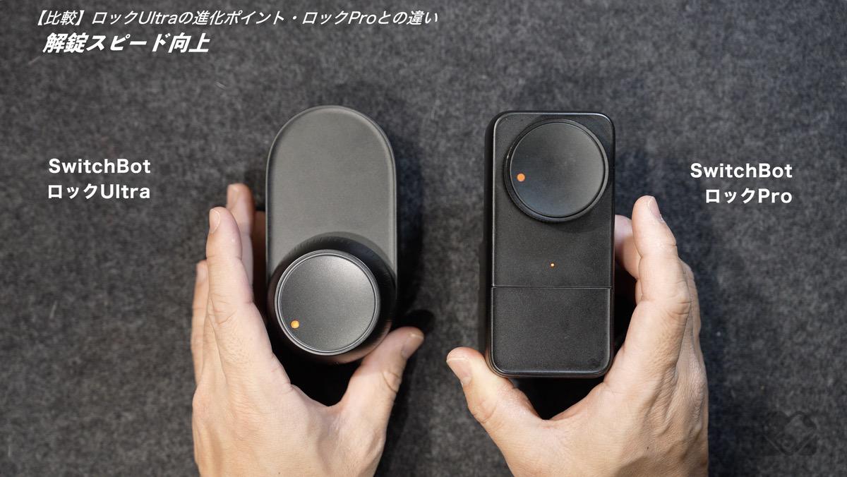 解施錠スピードの違い