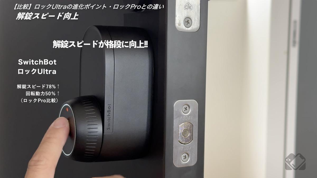 解施錠スピードが格段に向上