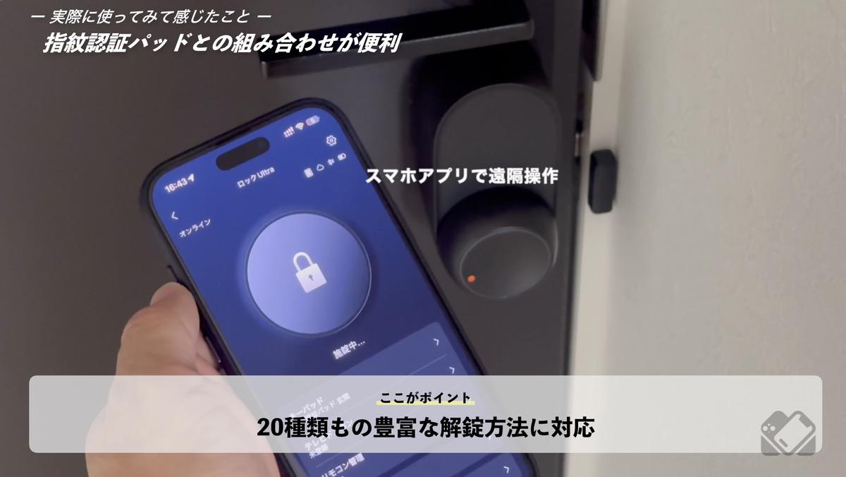 20種類もの豊富な解施錠方法