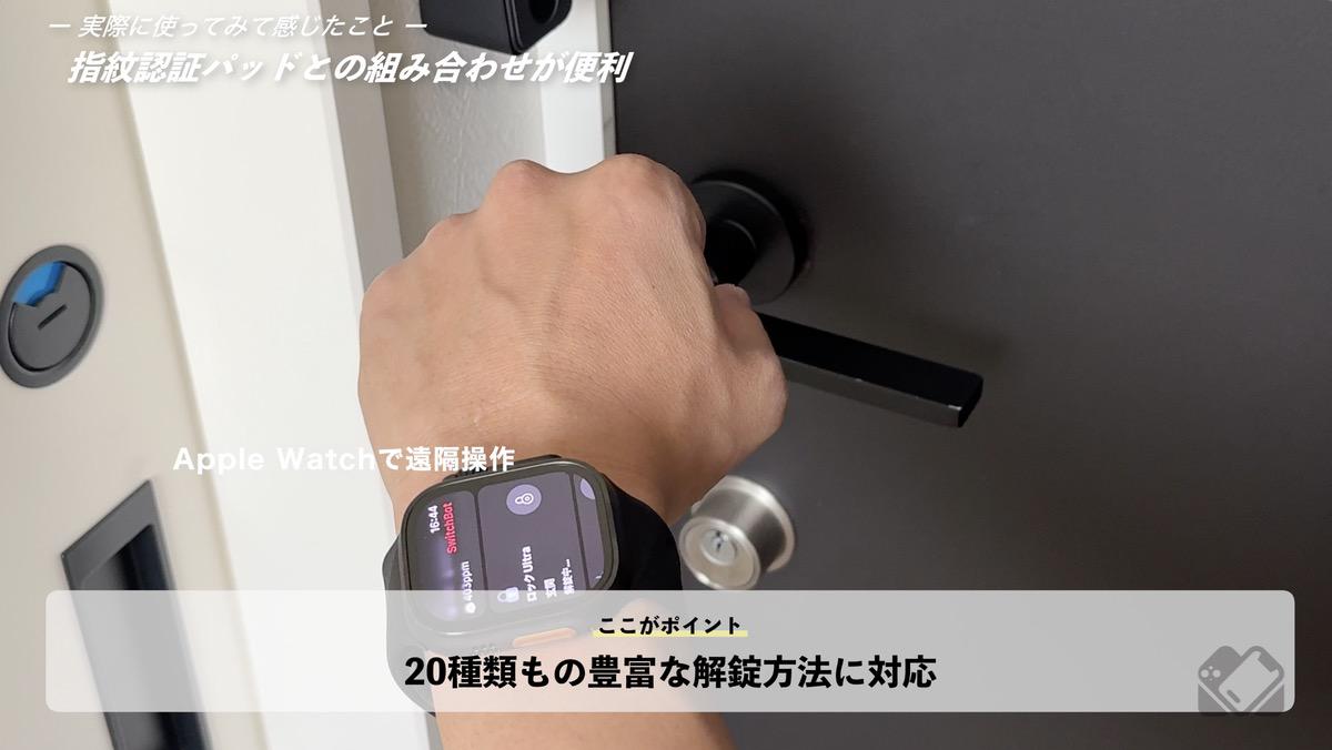 Apple Watchで操作