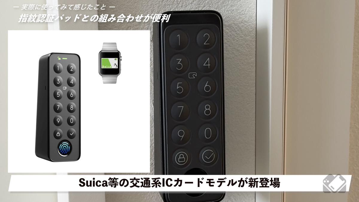 Suica対応の指紋認証パッド新モデル