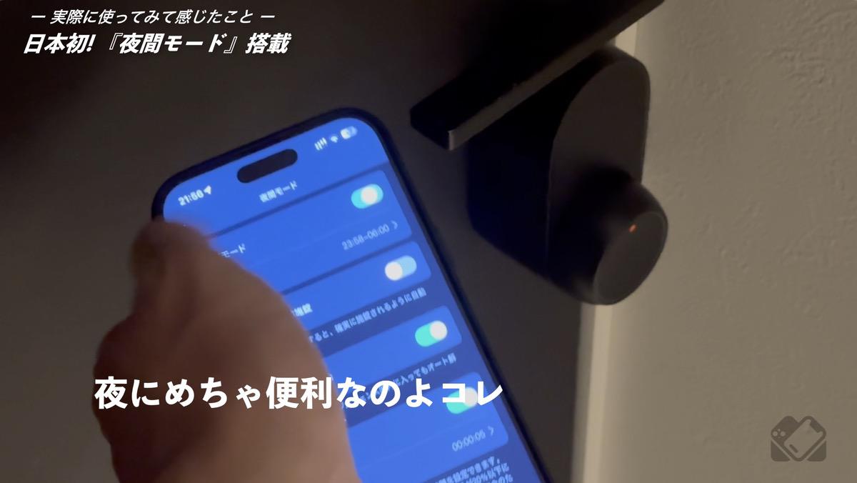 夜間モード搭載