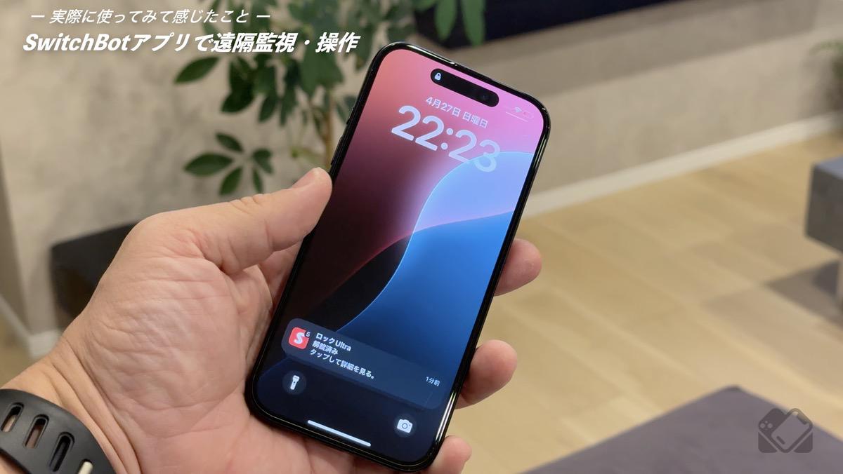 スマホアプリ上で遠隔監視