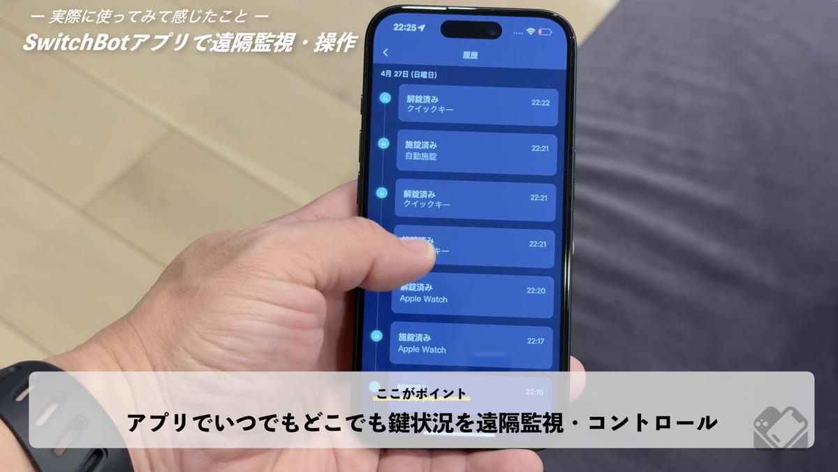 ロック動作の履歴確認