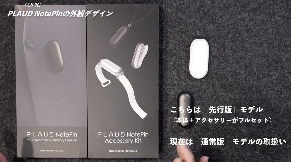 PLAUD NotePinの外観チェック