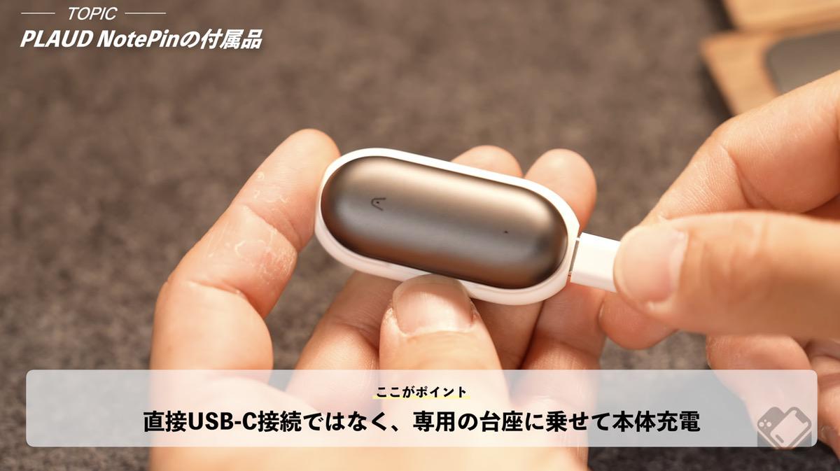 充電用の台座