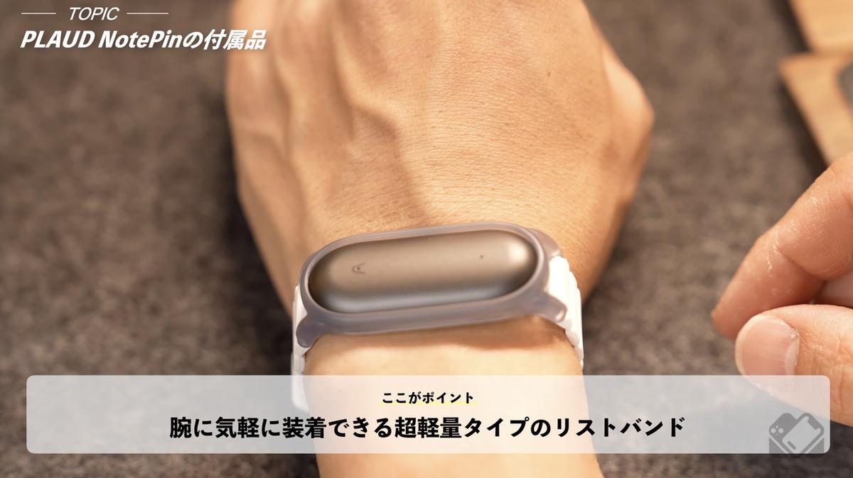 常に腕に装着できる