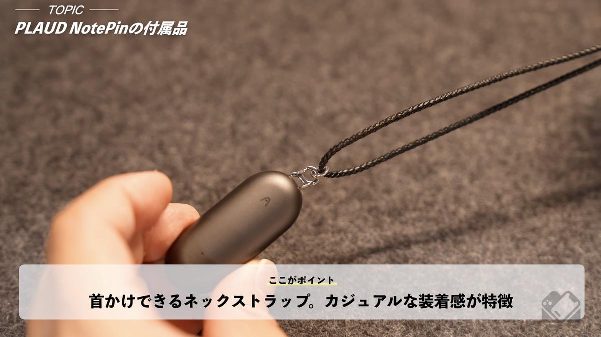 手軽に装着できる首かけ式