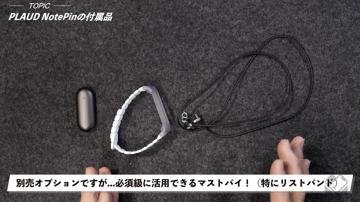 マストバイ級のオプションアクセサリー