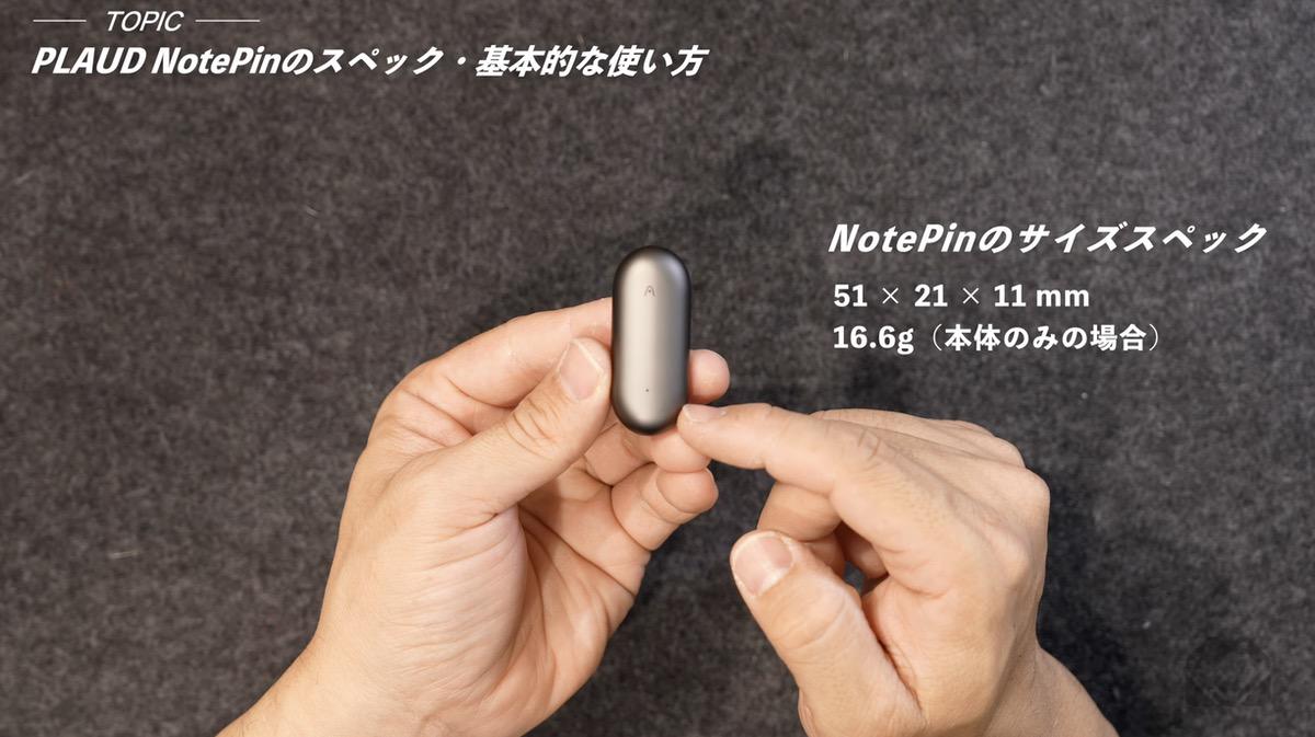 NotePinのサイズスペック