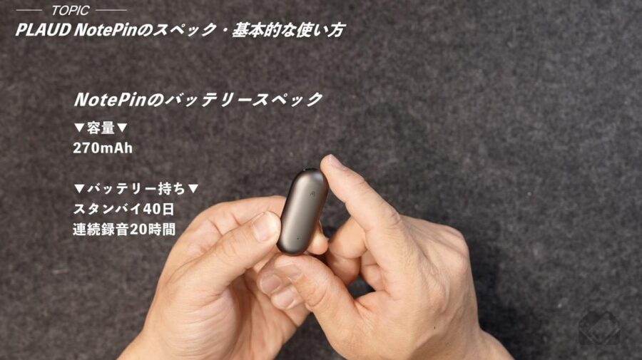 重量とバッテリー