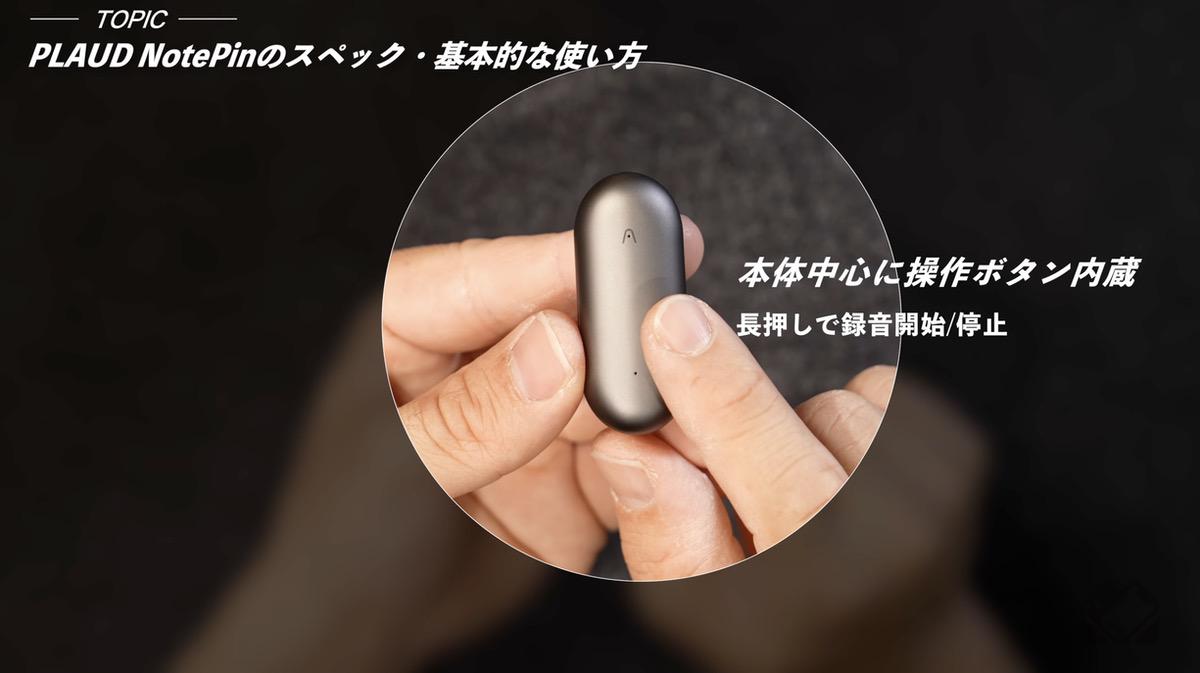 録音開始・停止の使い方