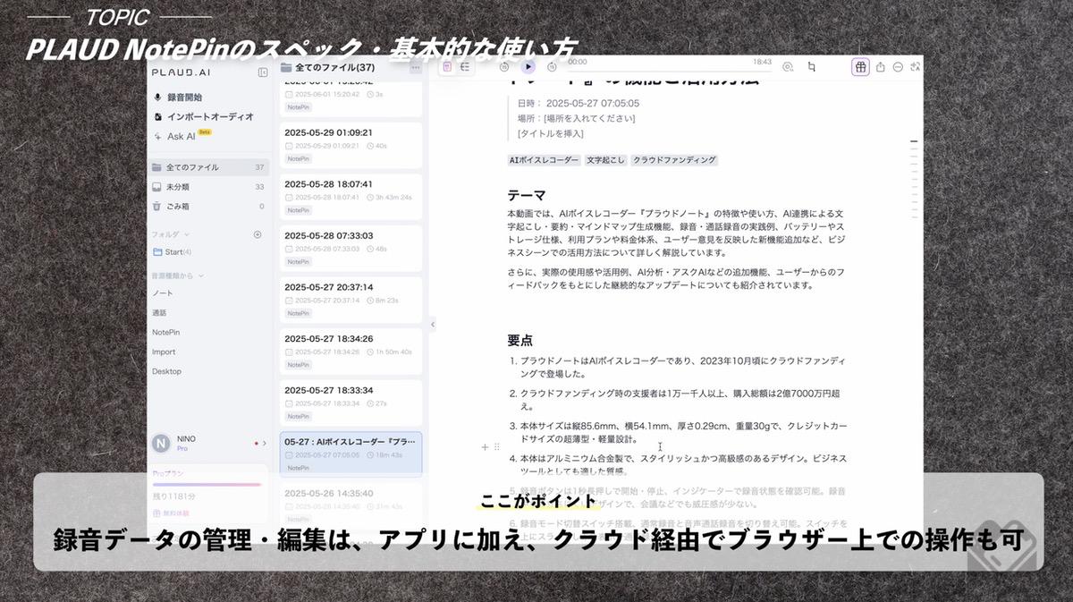アプリでもブラウザーでも管理編集ができて便利