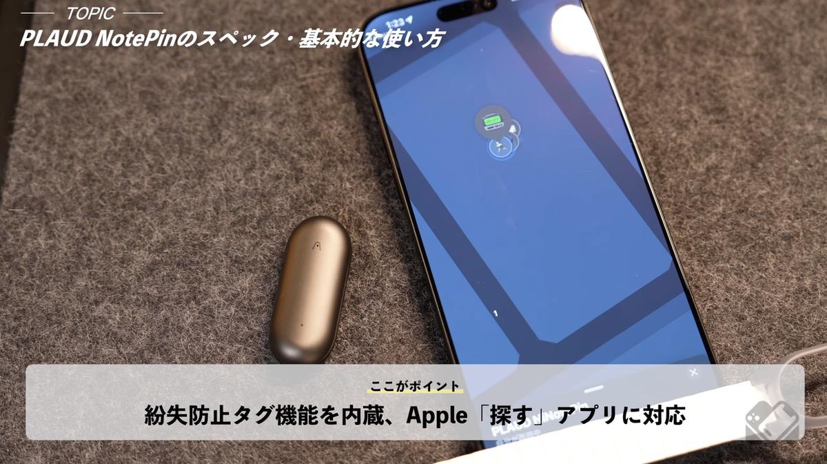 Apple「探す」アプリに対応