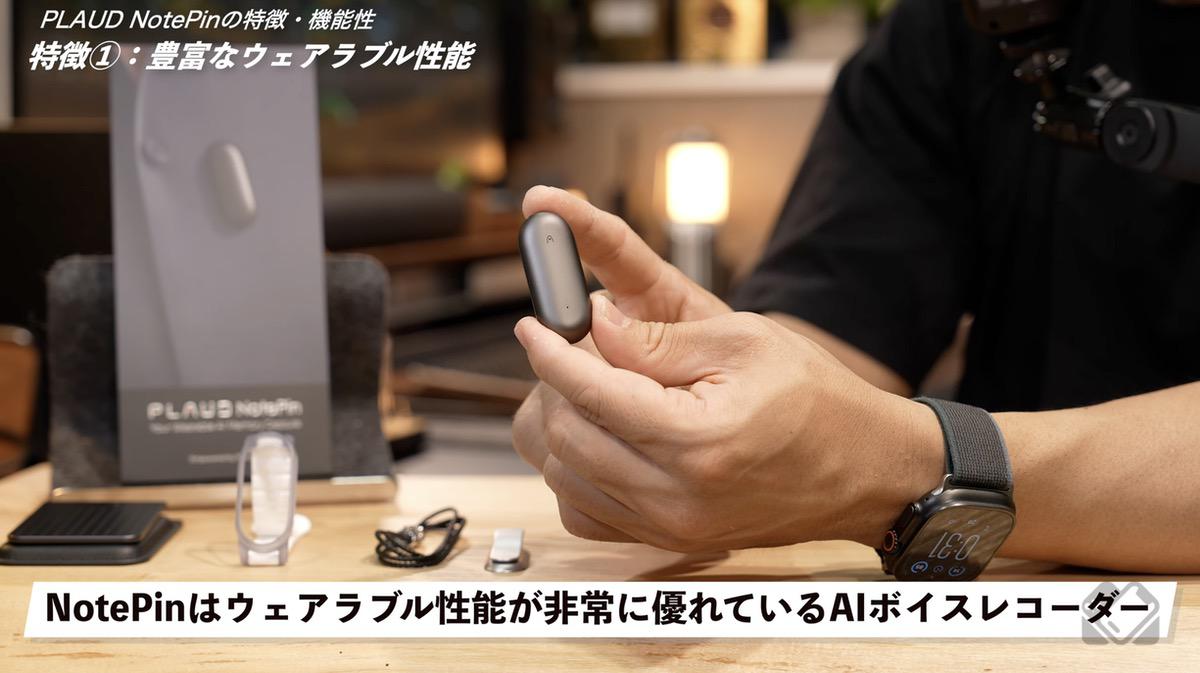 最大の特徴は「ウェアラブル」