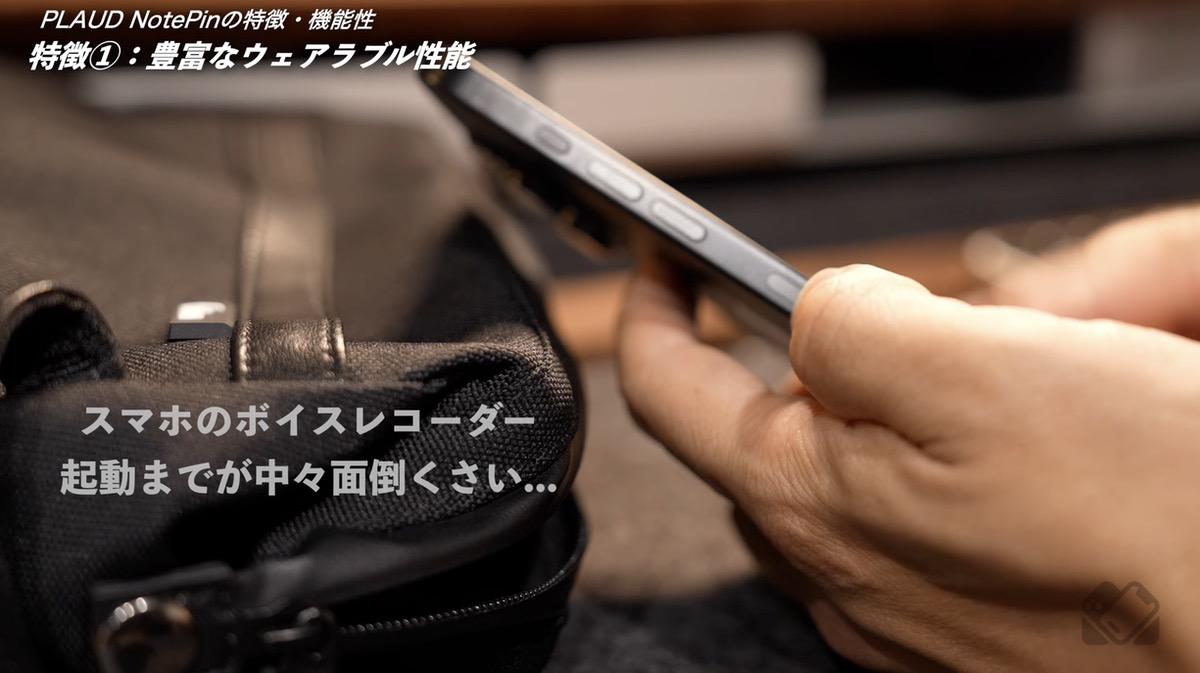 録音開始まで手間がかかる