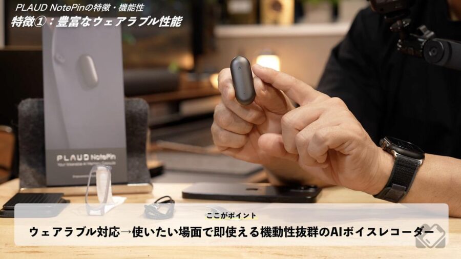 使いたい場面で即使える機動性が超優秀
