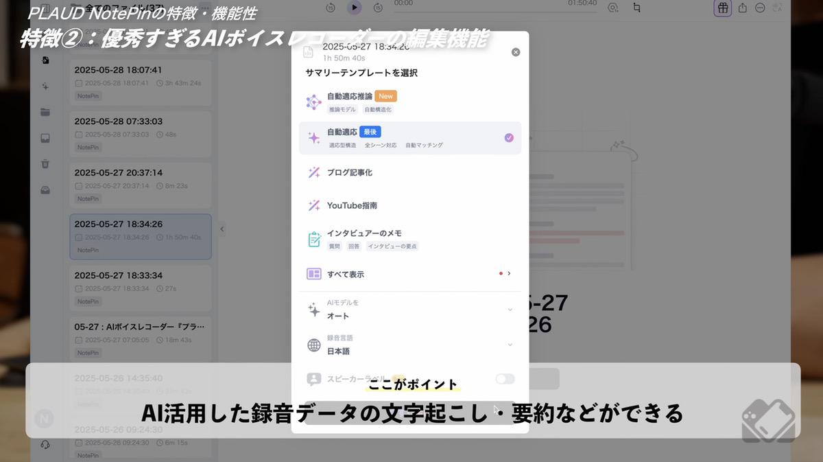 文字起こしと要約機能が優秀