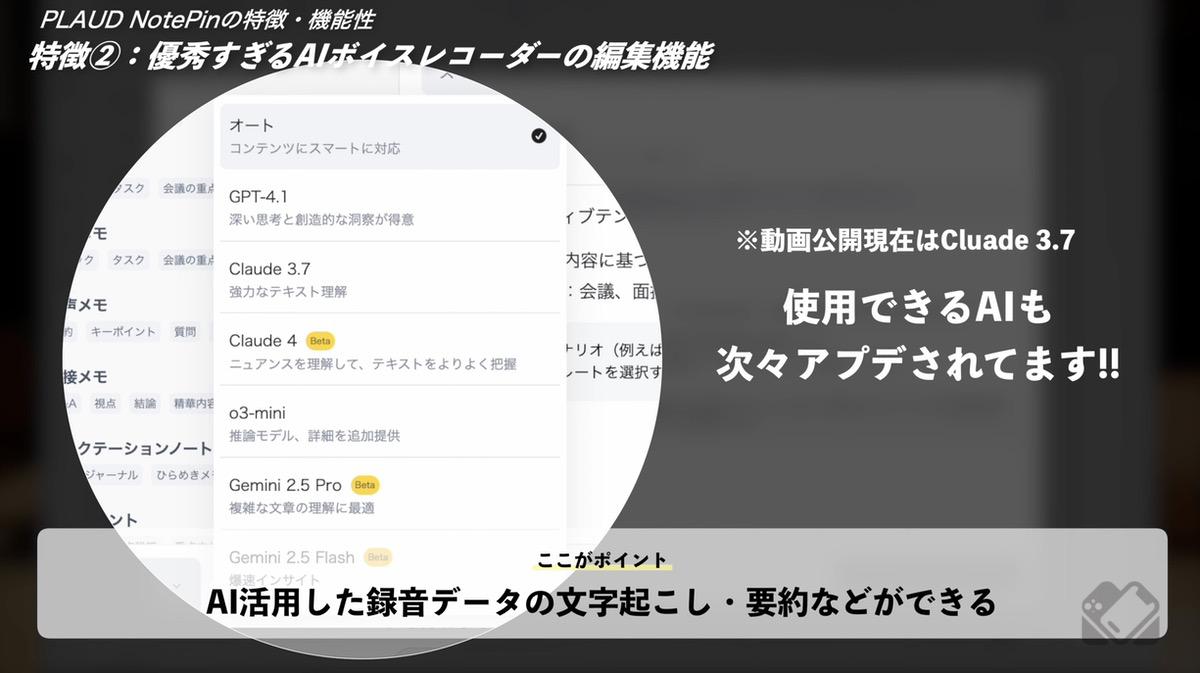 目的に合わせ利用するAIを選べる