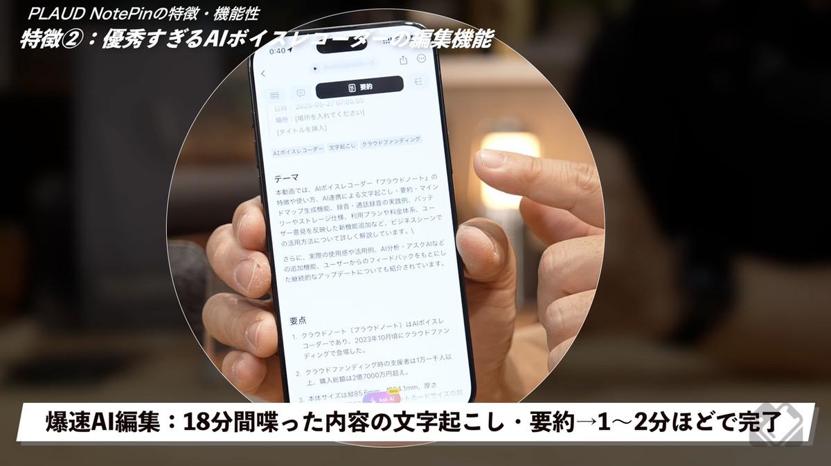 AIによる文字起こし・要約生成が爆速
