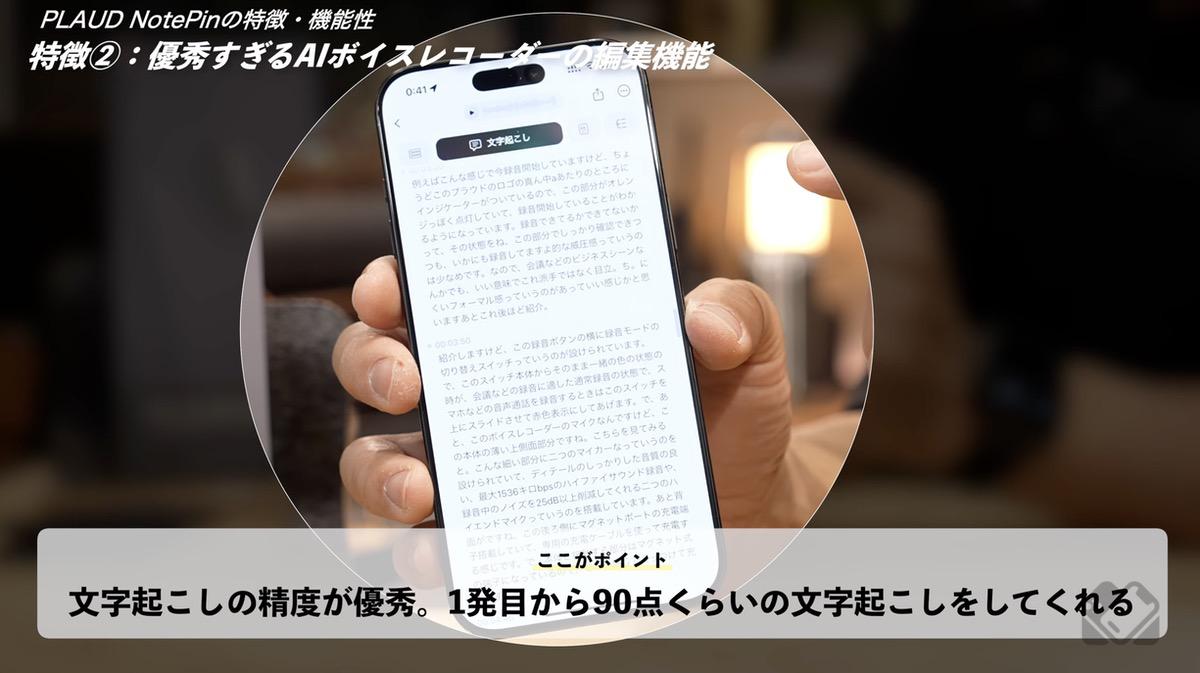 精度優秀な文字起こし
