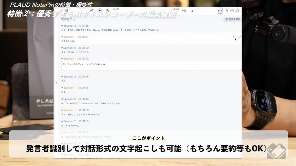 対話形式の文字起こしにも対応