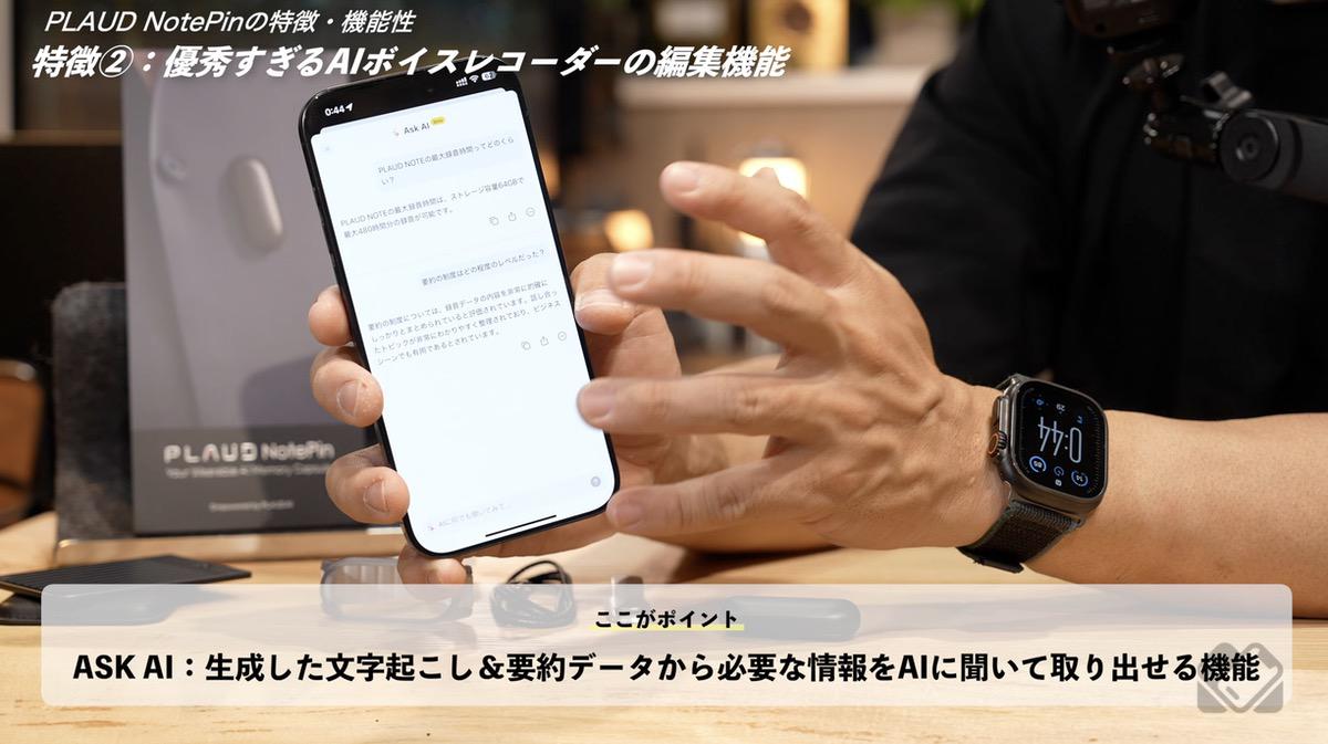 超便利な活用ができる「ASK AI」