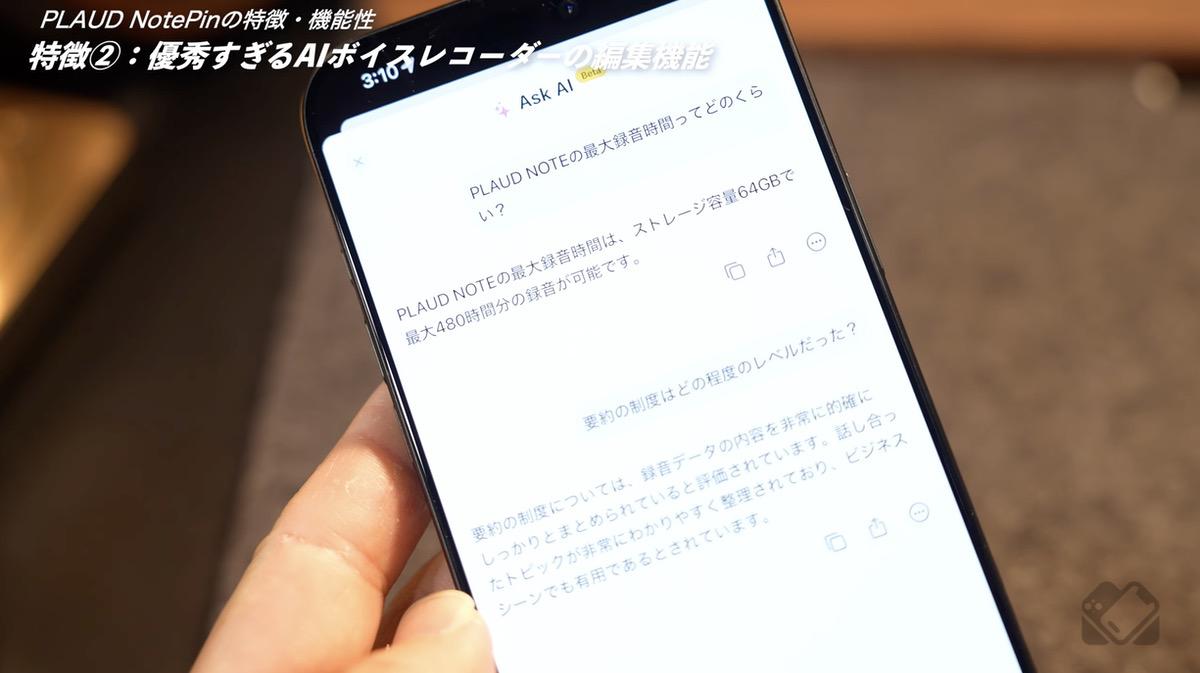 ユーザーが求めている答えを導き出してくれるASK AI