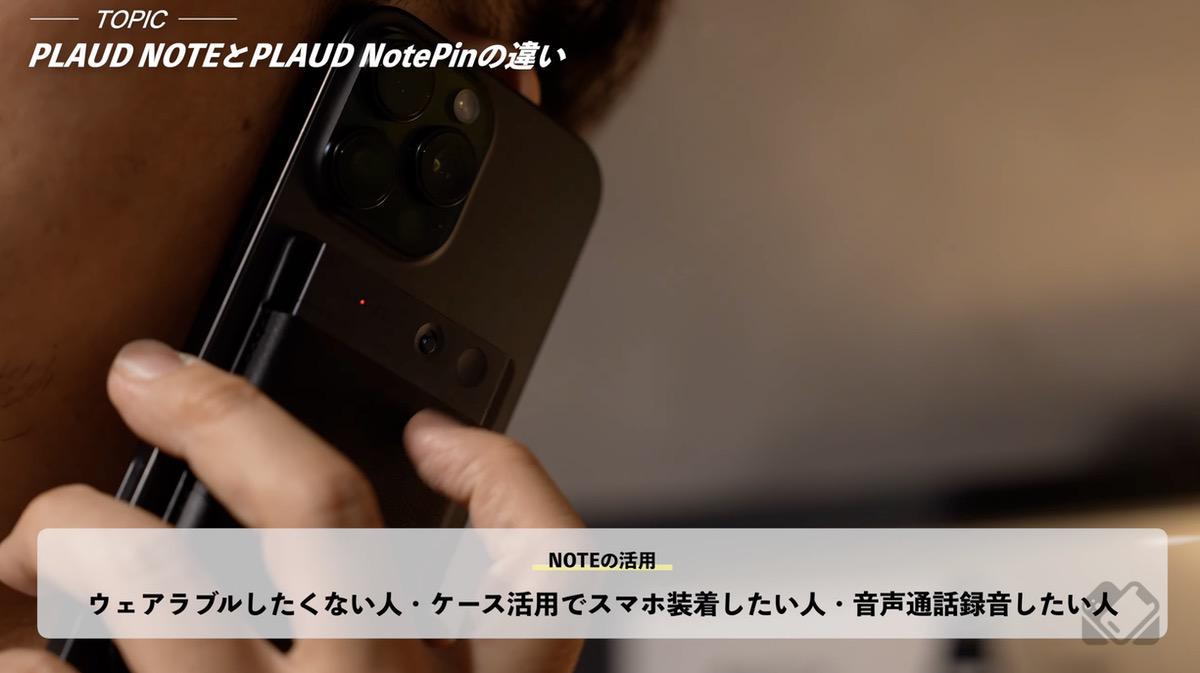 PLAUD NOTEなら音声通話録音ができる