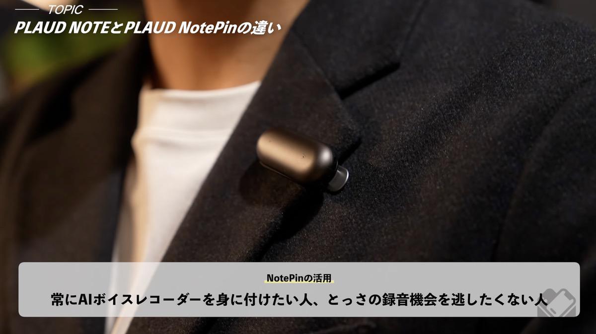とにかくウェアラブルに特化したNotePin