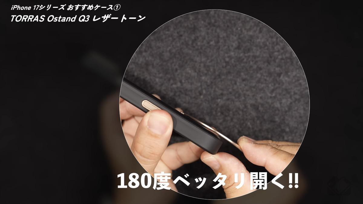 180度開く仕様にアップデート