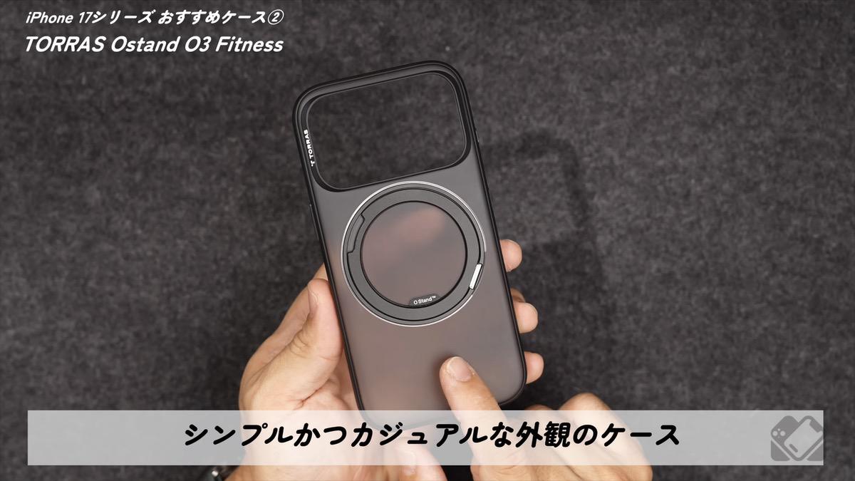 シンプルかつカジュアルなケース