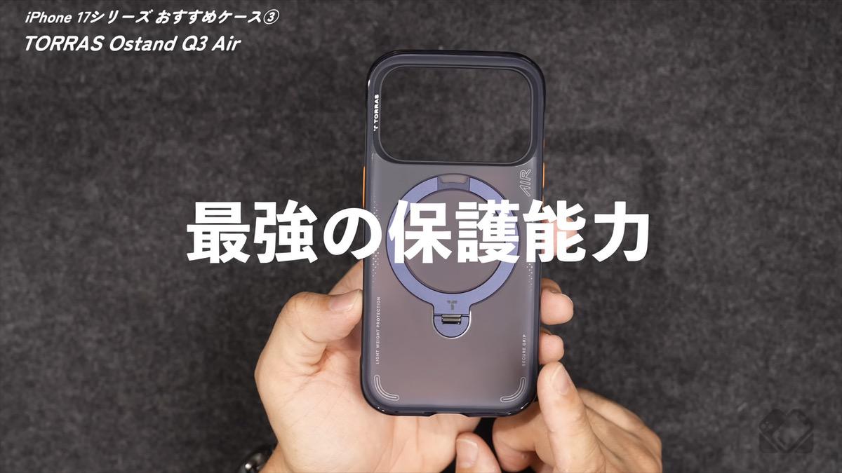保護性能最強