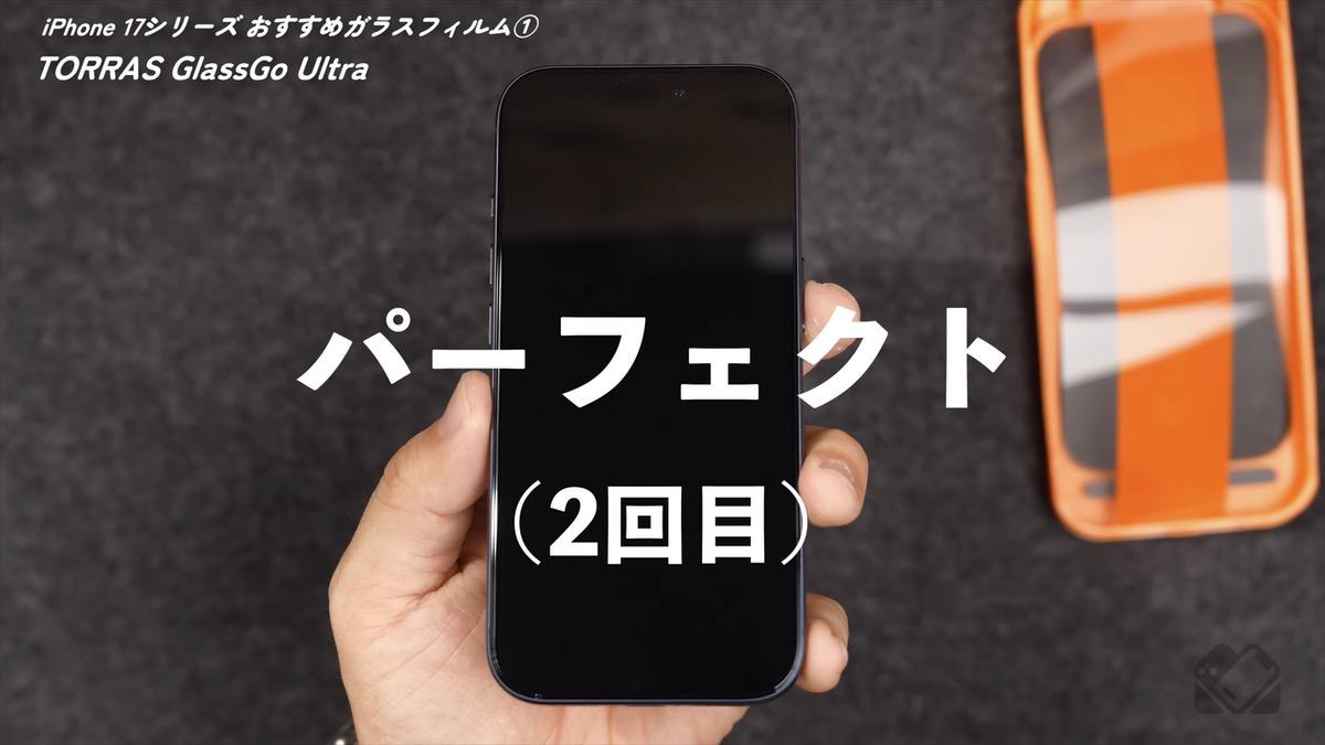 パーフェクトな貼り上がり
