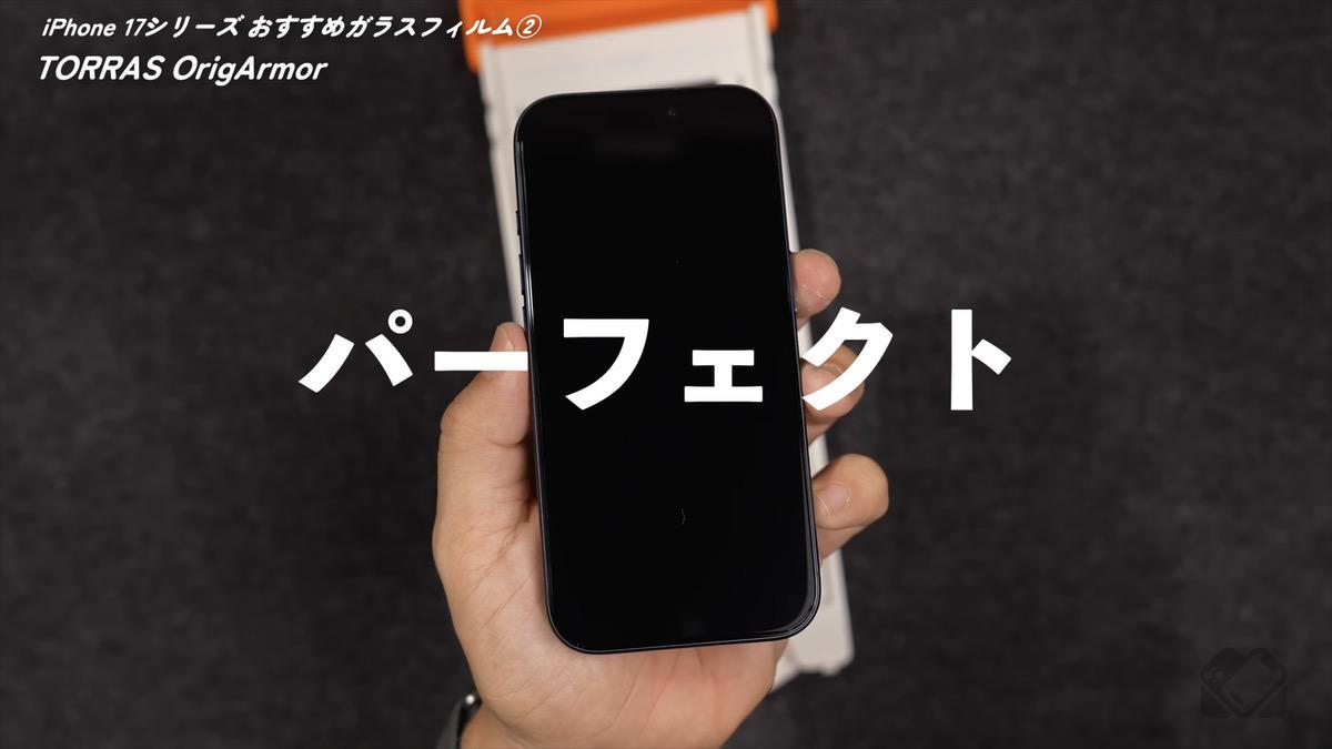 貼り上がりパーフェクト