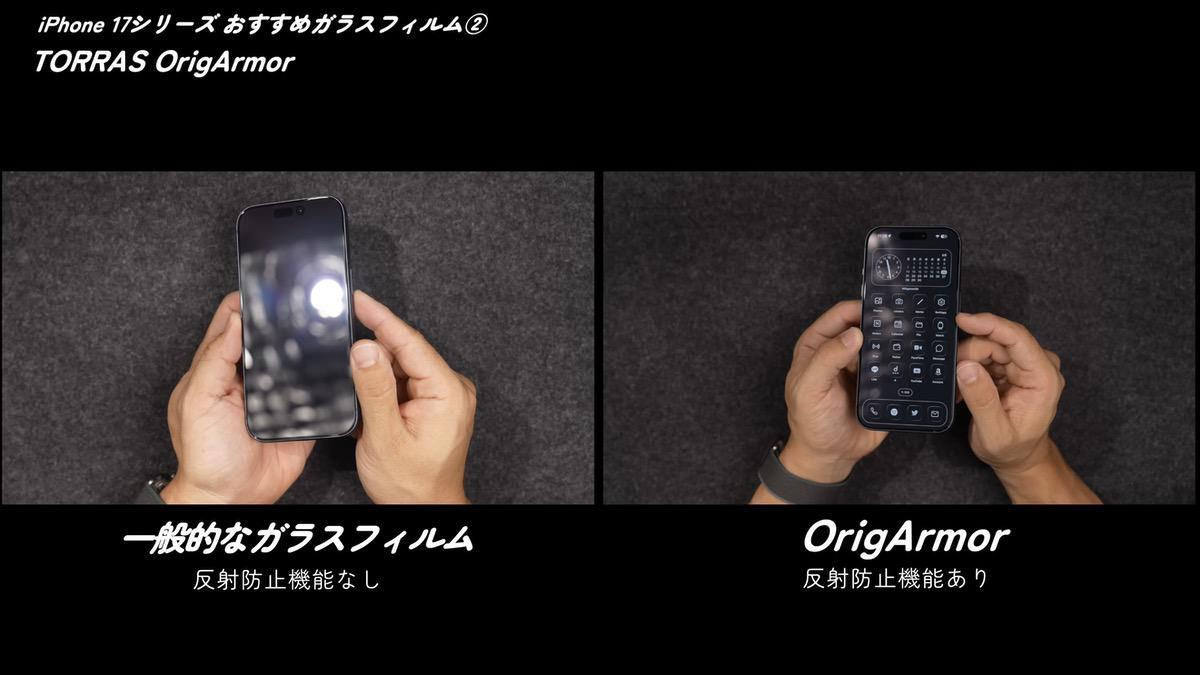 反射防止の効果