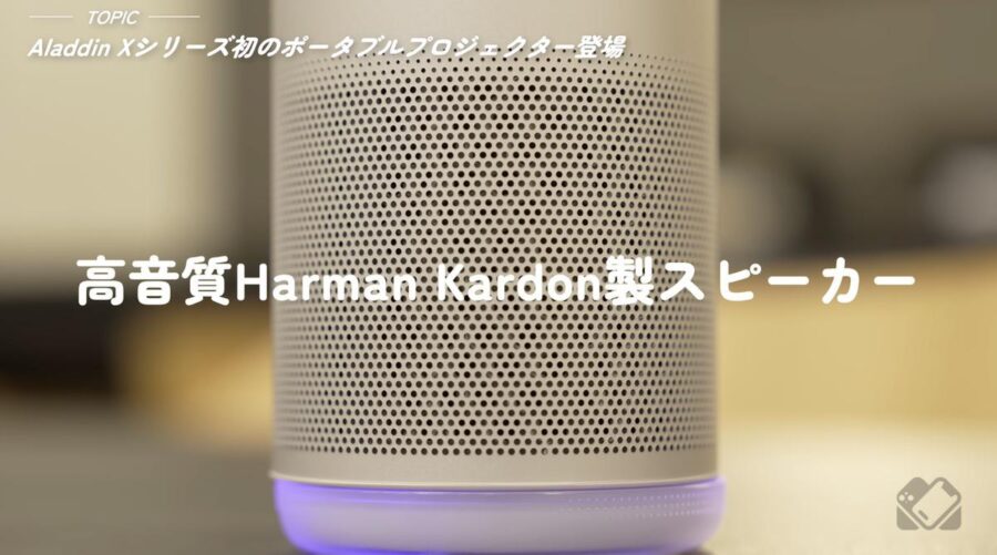 Harman Kardon製スピーカー