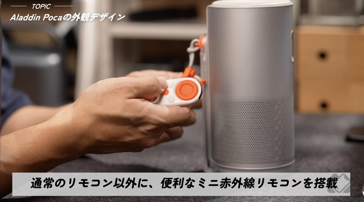 ミニリモコン付属