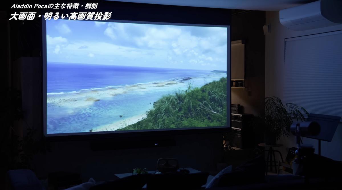 明るい大画面投影