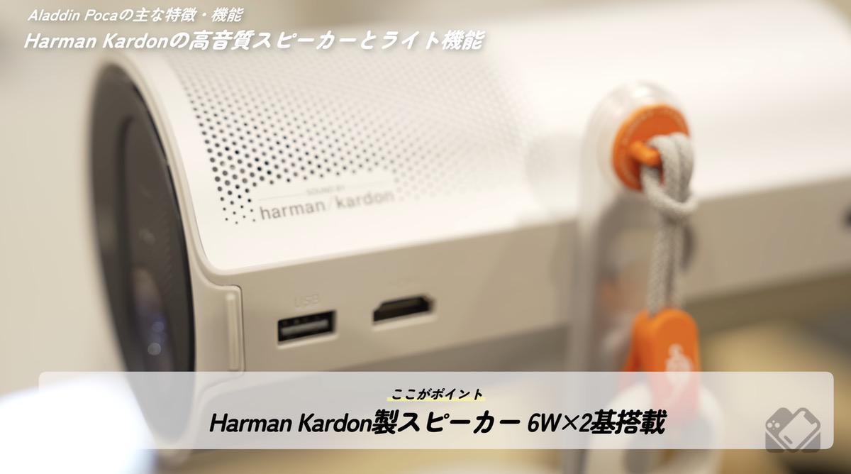 Harman Kardon製スピーカー搭載