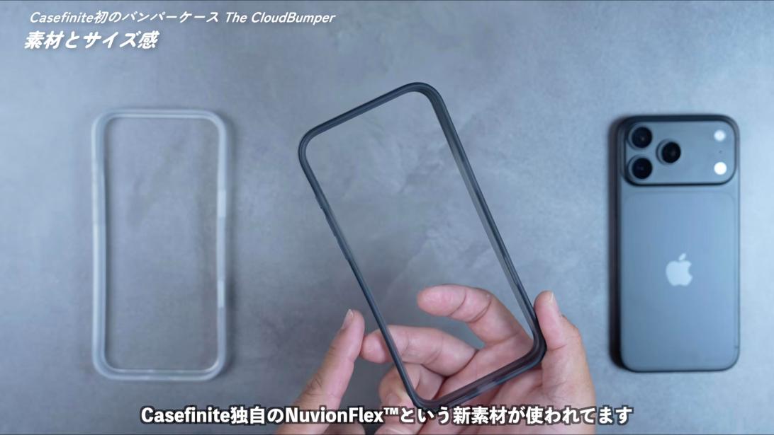 独自素材NuvionFlexを採用したThe CloudBumper