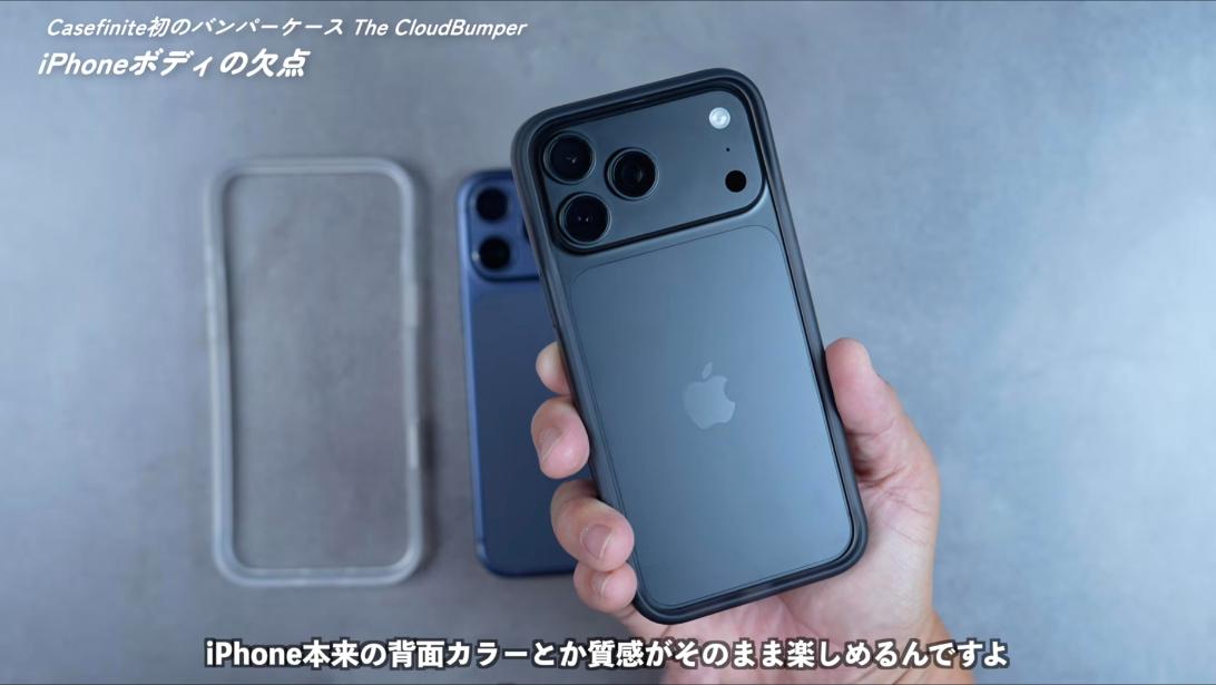 iPhone本来の背面カラーを楽しめるバンパーケース