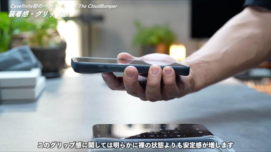 The CloudBumperのグリップ感