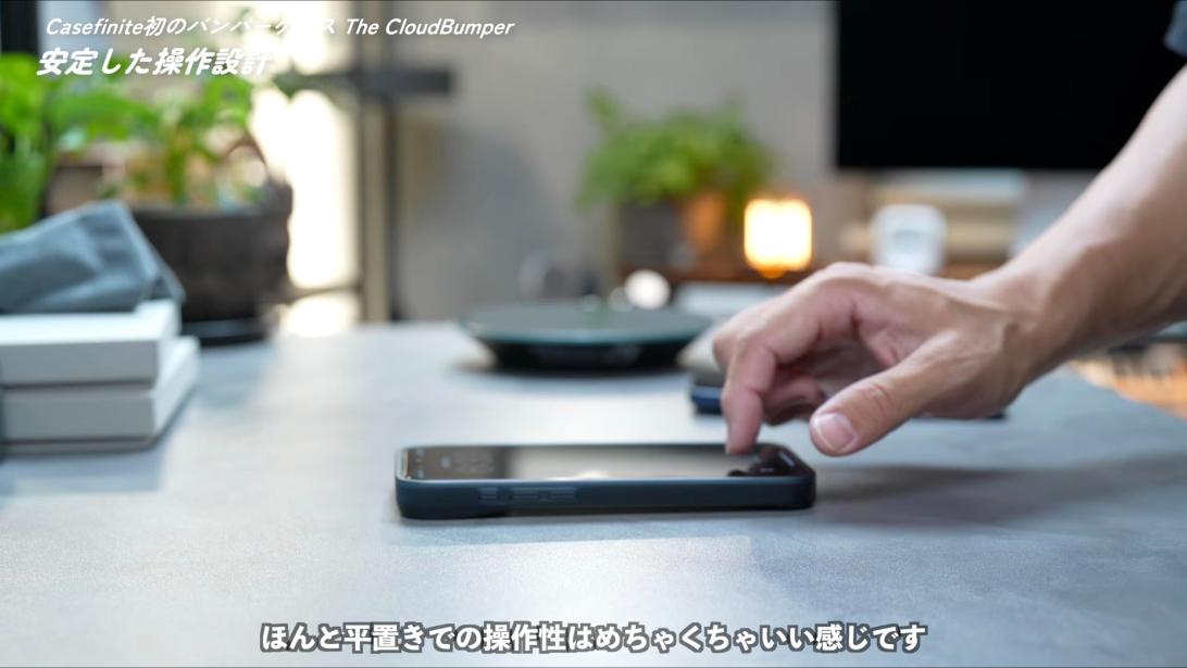 平置きでもガタつかないThe CloudBumper
